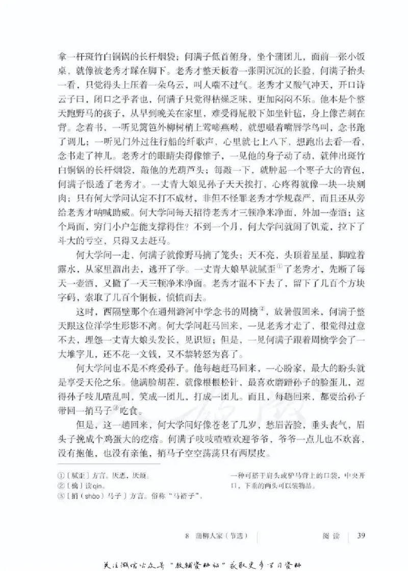 九年级下册语文五四制电子课本_4-教培资料-26年最新资料-同步更新_初中高中教资_03科三专项（进去保存报考的学科即可）_02科三专项（笔记真题思维导图教学设计版本二）