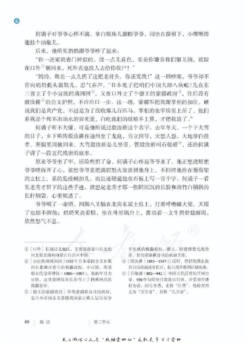 九年级下册语文五四制电子课本_4-教培资料-26年最新资料-同步更新_初中高中教资_03科三专项（进去保存报考的学科即可）_02科三专项（笔记真题思维导图教学设计版本二）