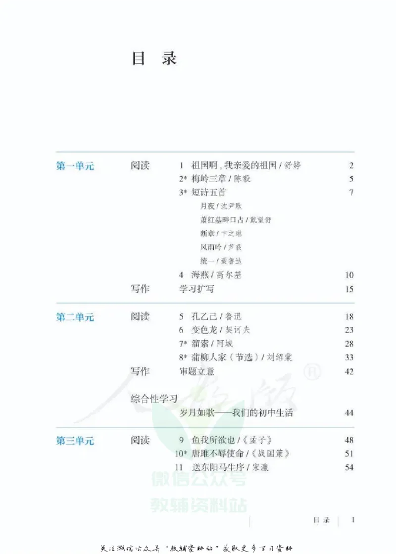 九年级下册语文五四制电子课本_4-教培资料-26年最新资料-同步更新_初中高中教资_03科三专项（进去保存报考的学科即可）_02科三专项（笔记真题思维导图教学设计版本二）