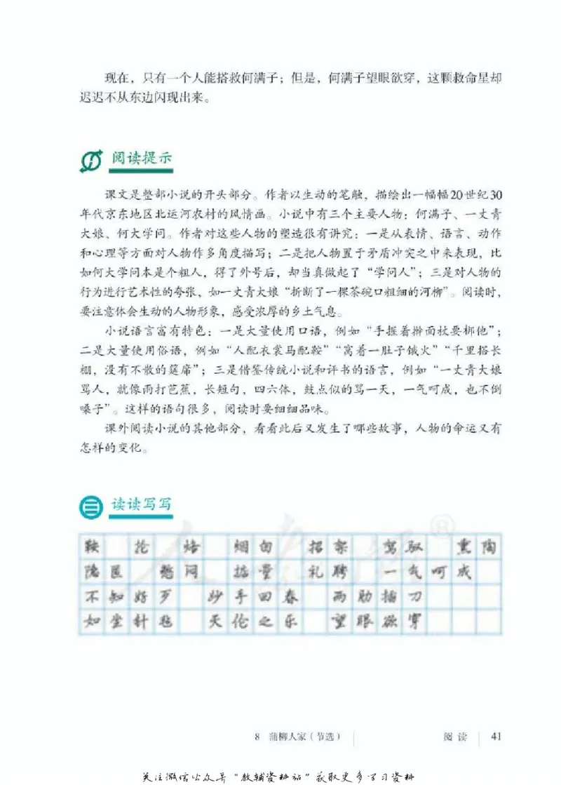 九年级下册语文五四制电子课本_4-教培资料-26年最新资料-同步更新_初中高中教资_03科三专项（进去保存报考的学科即可）_02科三专项（笔记真题思维导图教学设计版本二）
