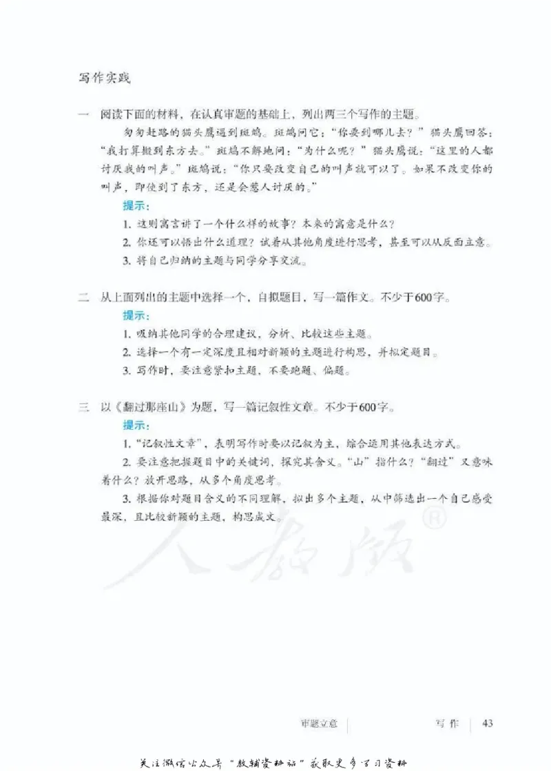 九年级下册语文五四制电子课本_4-教培资料-26年最新资料-同步更新_初中高中教资_03科三专项（进去保存报考的学科即可）_02科三专项（笔记真题思维导图教学设计版本二）