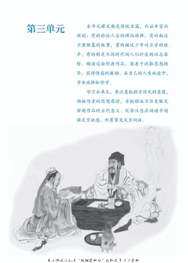 九年级下册语文五四制电子课本_4-教培资料-26年最新资料-同步更新_初中高中教资_03科三专项（进去保存报考的学科即可）_02科三专项（笔记真题思维导图教学设计版本二）