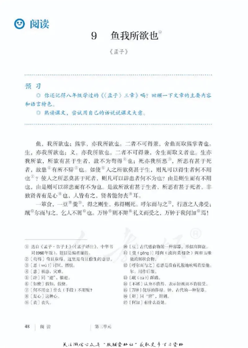 九年级下册语文五四制电子课本_4-教培资料-26年最新资料-同步更新_初中高中教资_03科三专项（进去保存报考的学科即可）_02科三专项（笔记真题思维导图教学设计版本二）
