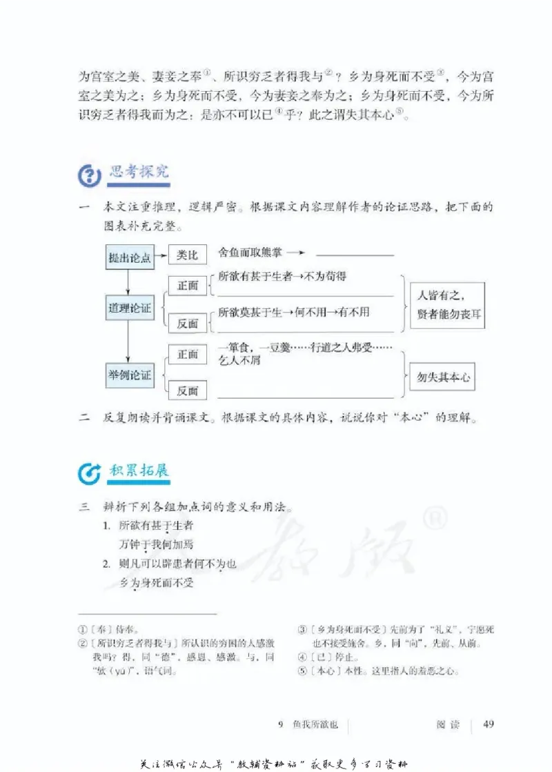 九年级下册语文五四制电子课本_4-教培资料-26年最新资料-同步更新_初中高中教资_03科三专项（进去保存报考的学科即可）_02科三专项（笔记真题思维导图教学设计版本二）