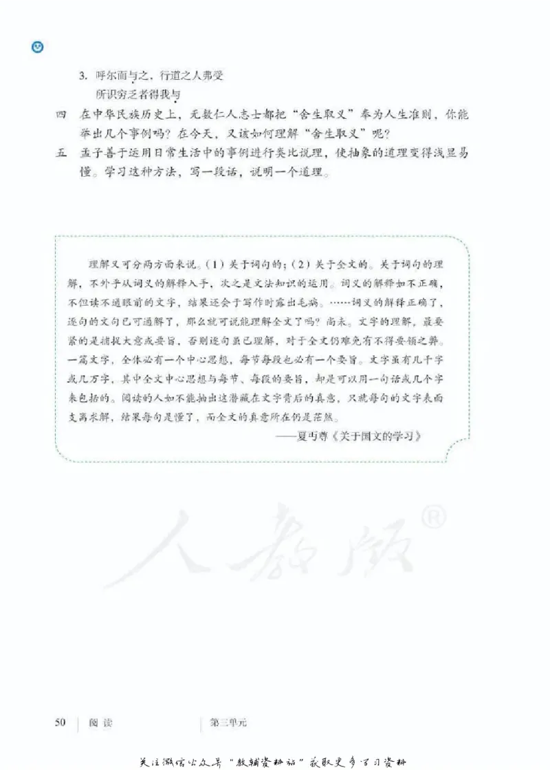 九年级下册语文五四制电子课本_4-教培资料-26年最新资料-同步更新_初中高中教资_03科三专项（进去保存报考的学科即可）_02科三专项（笔记真题思维导图教学设计版本二）