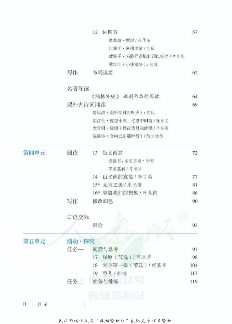九年级下册语文五四制电子课本_4-教培资料-26年最新资料-同步更新_初中高中教资_03科三专项（进去保存报考的学科即可）_02科三专项（笔记真题思维导图教学设计版本二）