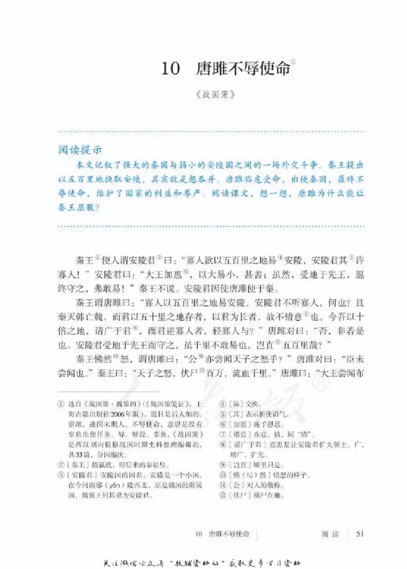 九年级下册语文五四制电子课本_4-教培资料-26年最新资料-同步更新_初中高中教资_03科三专项（进去保存报考的学科即可）_02科三专项（笔记真题思维导图教学设计版本二）