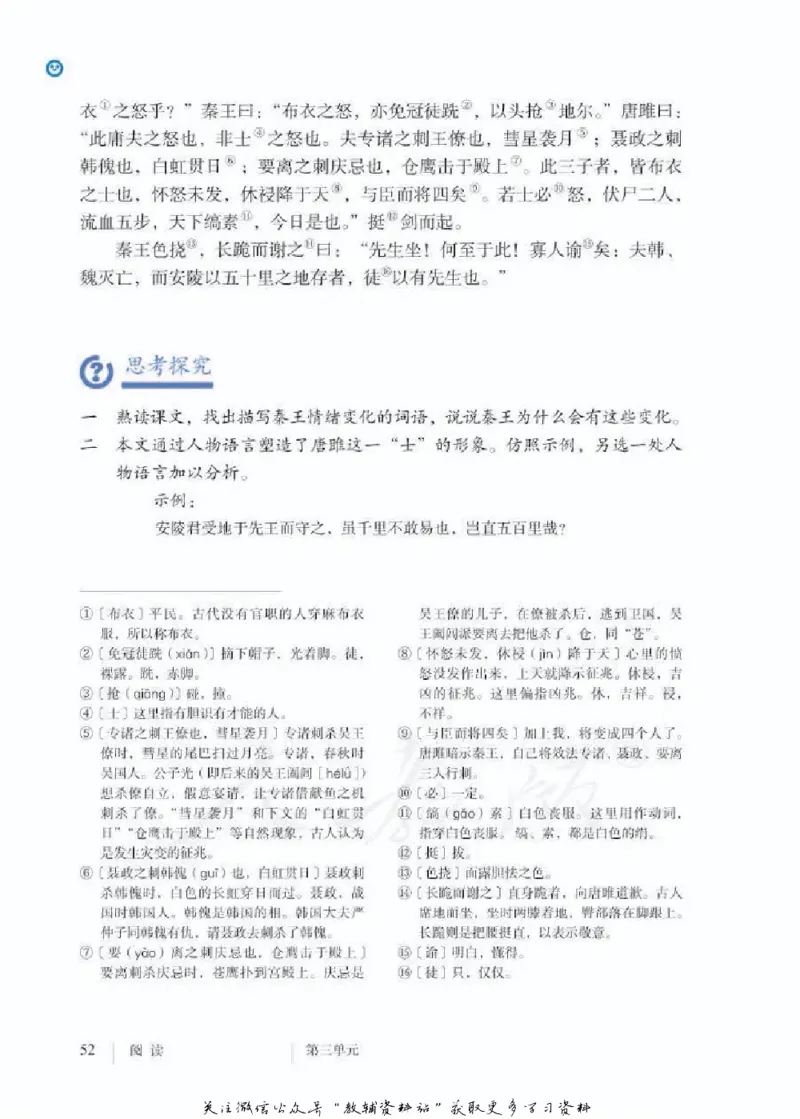 九年级下册语文五四制电子课本_4-教培资料-26年最新资料-同步更新_初中高中教资_03科三专项（进去保存报考的学科即可）_02科三专项（笔记真题思维导图教学设计版本二）