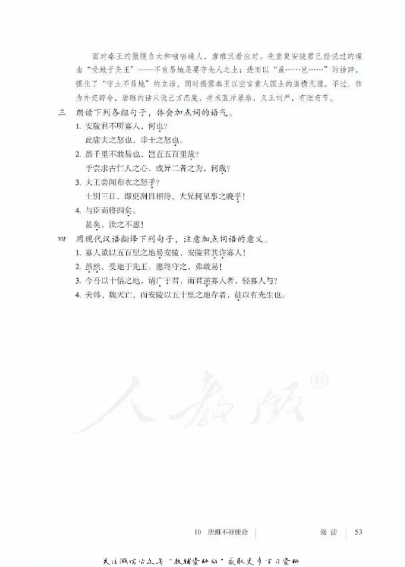 九年级下册语文五四制电子课本_4-教培资料-26年最新资料-同步更新_初中高中教资_03科三专项（进去保存报考的学科即可）_02科三专项（笔记真题思维导图教学设计版本二）