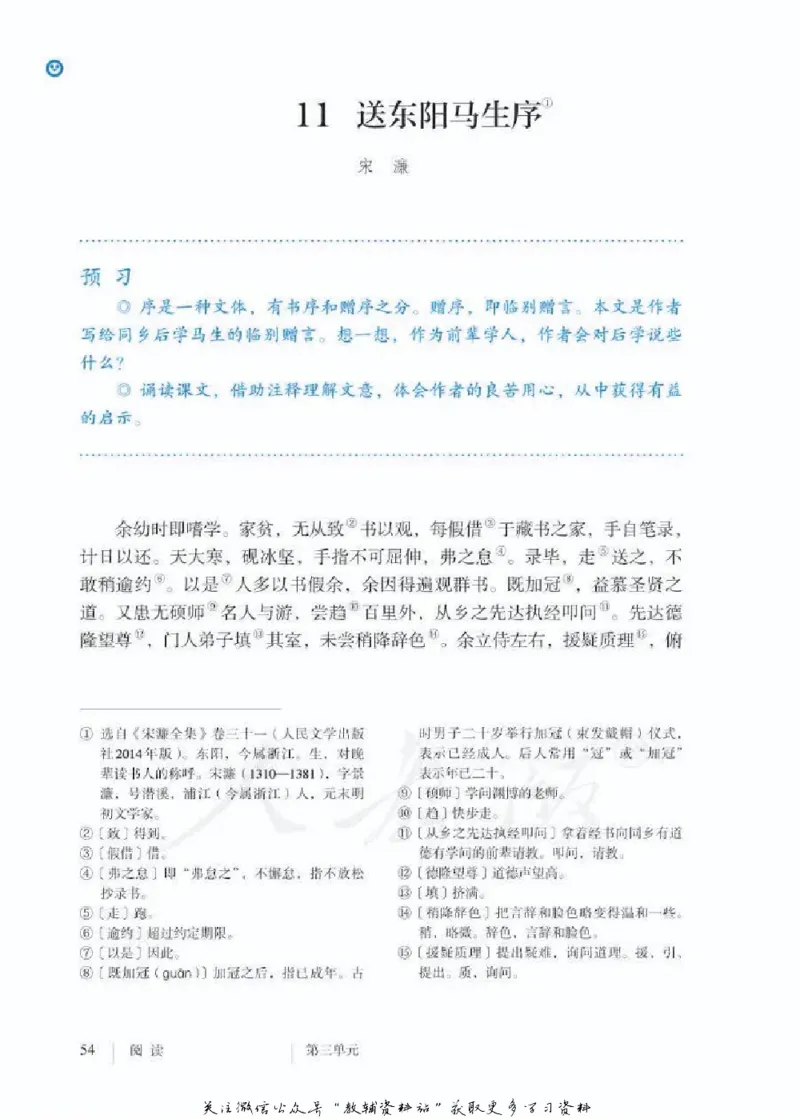 九年级下册语文五四制电子课本_4-教培资料-26年最新资料-同步更新_初中高中教资_03科三专项（进去保存报考的学科即可）_02科三专项（笔记真题思维导图教学设计版本二）