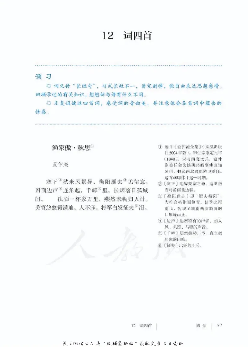 九年级下册语文五四制电子课本_4-教培资料-26年最新资料-同步更新_初中高中教资_03科三专项（进去保存报考的学科即可）_02科三专项（笔记真题思维导图教学设计版本二）