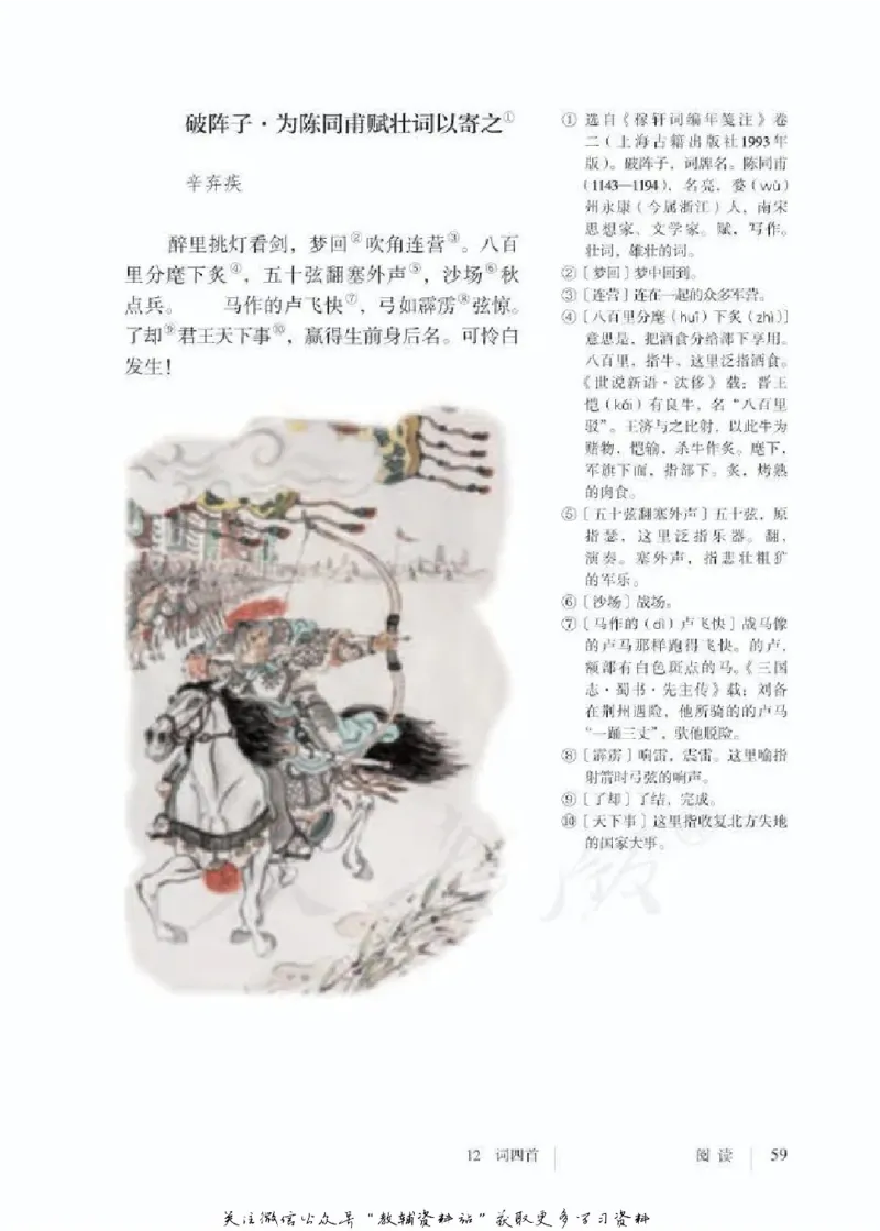 九年级下册语文五四制电子课本_4-教培资料-26年最新资料-同步更新_初中高中教资_03科三专项（进去保存报考的学科即可）_02科三专项（笔记真题思维导图教学设计版本二）