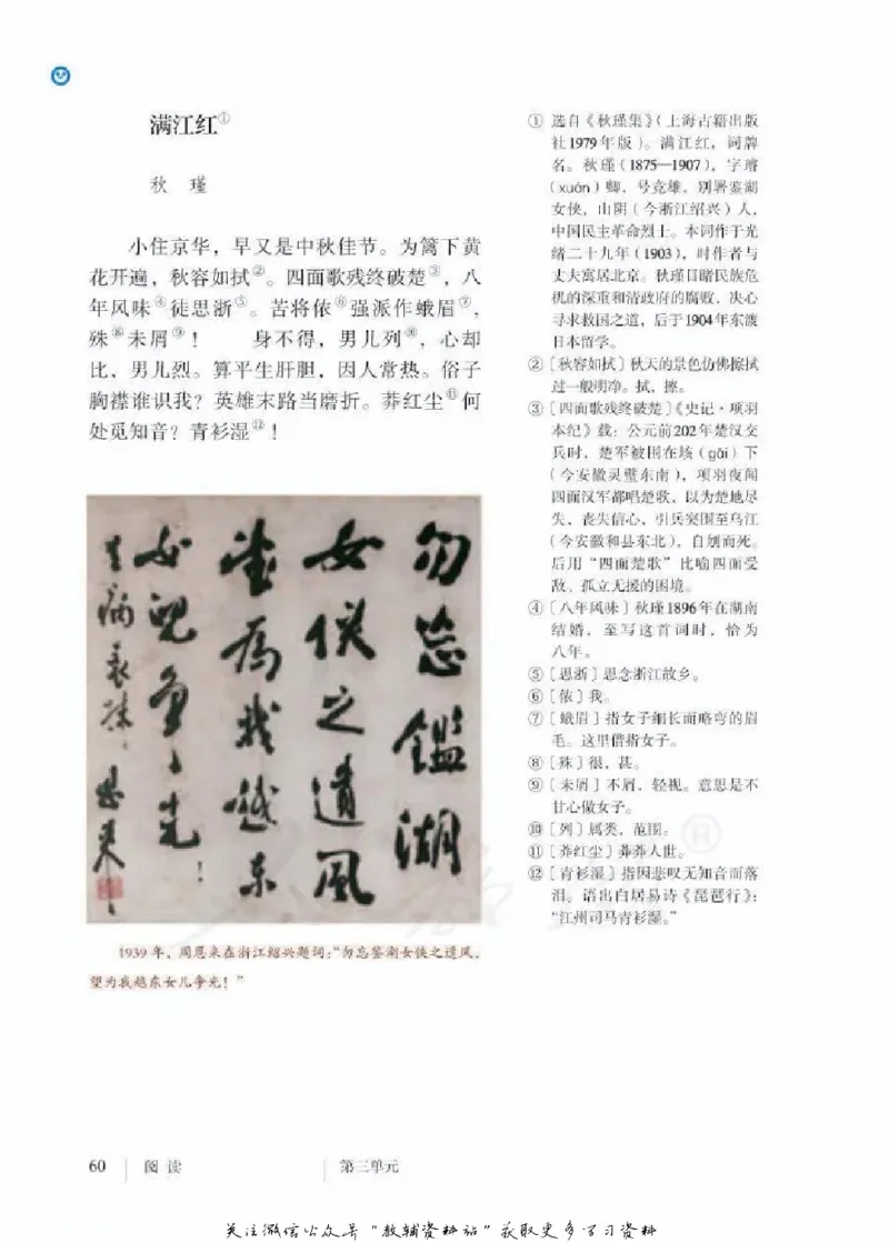 九年级下册语文五四制电子课本_4-教培资料-26年最新资料-同步更新_初中高中教资_03科三专项（进去保存报考的学科即可）_02科三专项（笔记真题思维导图教学设计版本二）