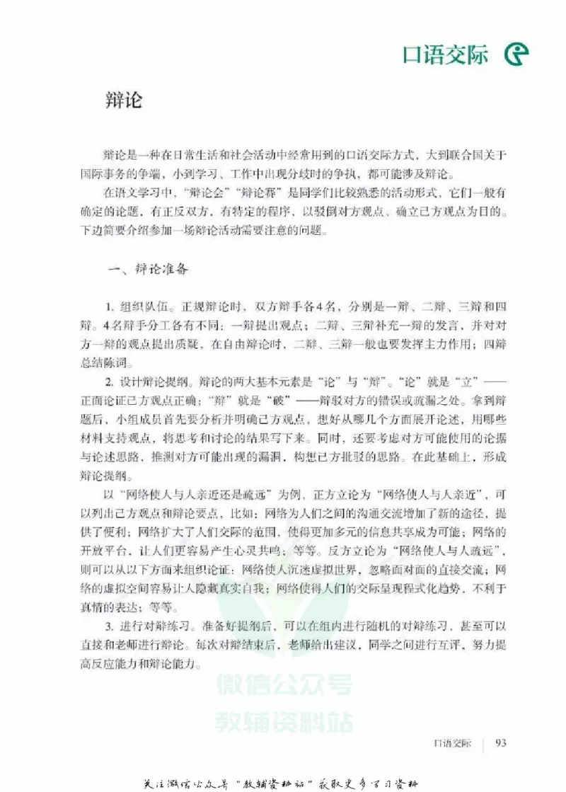 九年级下册语文五四制电子课本_4-教培资料-26年最新资料-同步更新_初中高中教资_03科三专项（进去保存报考的学科即可）_02科三专项（笔记真题思维导图教学设计版本二）