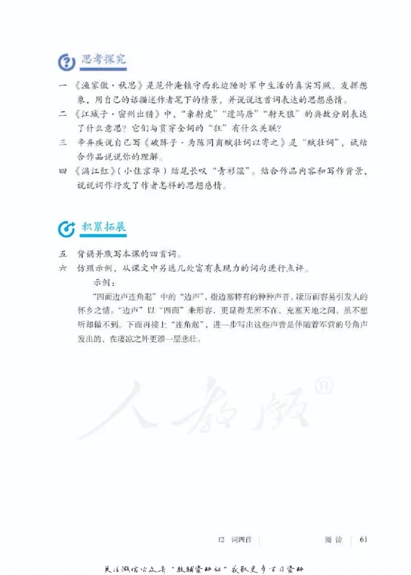 九年级下册语文五四制电子课本_4-教培资料-26年最新资料-同步更新_初中高中教资_03科三专项（进去保存报考的学科即可）_02科三专项（笔记真题思维导图教学设计版本二）
