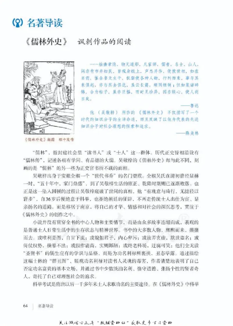 九年级下册语文五四制电子课本_4-教培资料-26年最新资料-同步更新_初中高中教资_03科三专项（进去保存报考的学科即可）_02科三专项（笔记真题思维导图教学设计版本二）