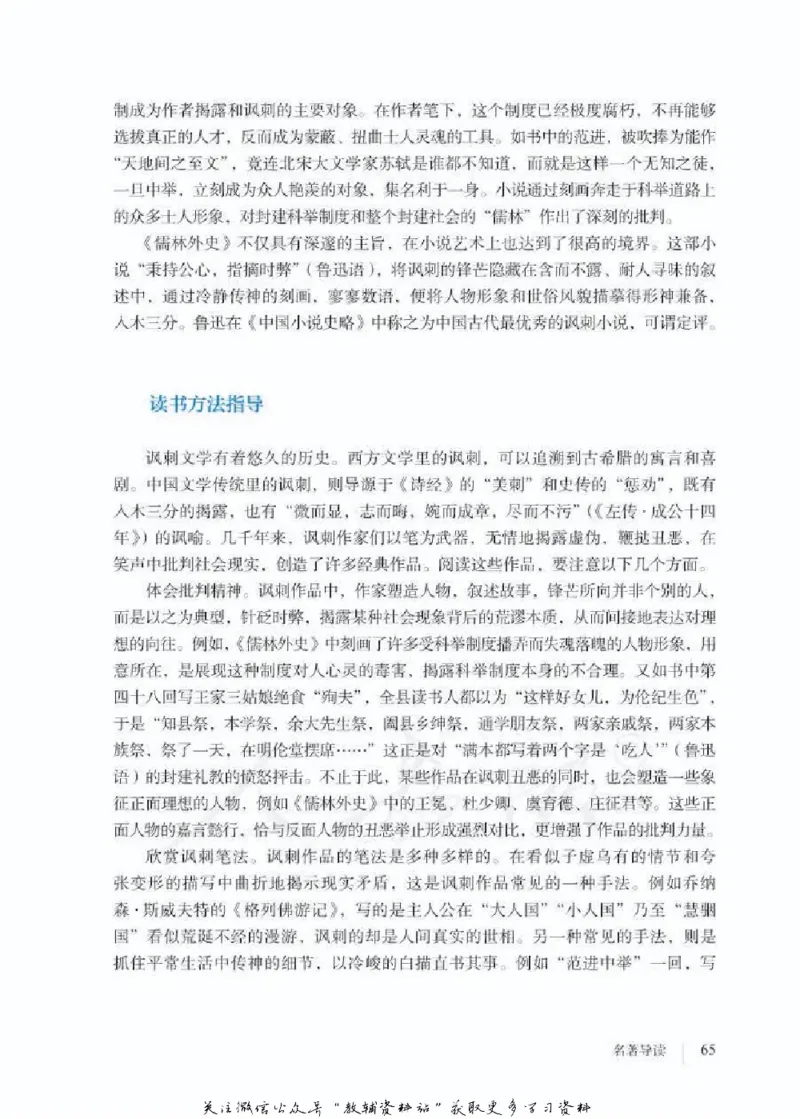 九年级下册语文五四制电子课本_4-教培资料-26年最新资料-同步更新_初中高中教资_03科三专项（进去保存报考的学科即可）_02科三专项（笔记真题思维导图教学设计版本二）