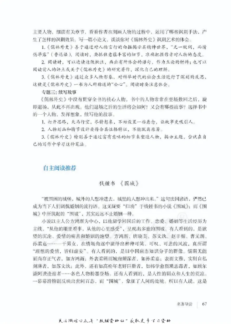九年级下册语文五四制电子课本_4-教培资料-26年最新资料-同步更新_初中高中教资_03科三专项（进去保存报考的学科即可）_02科三专项（笔记真题思维导图教学设计版本二）