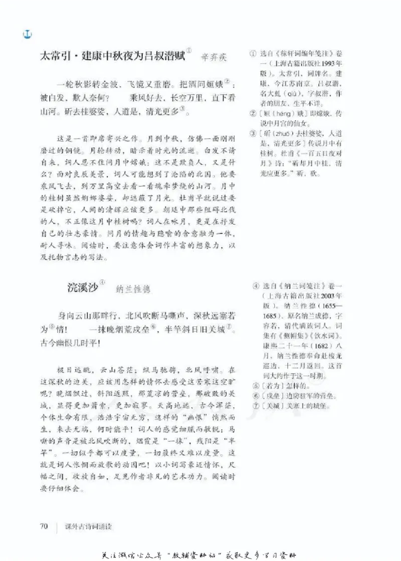 九年级下册语文五四制电子课本_4-教培资料-26年最新资料-同步更新_初中高中教资_03科三专项（进去保存报考的学科即可）_02科三专项（笔记真题思维导图教学设计版本二）