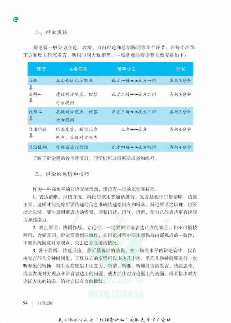 九年级下册语文五四制电子课本_4-教培资料-26年最新资料-同步更新_初中高中教资_03科三专项（进去保存报考的学科即可）_02科三专项（笔记真题思维导图教学设计版本二）