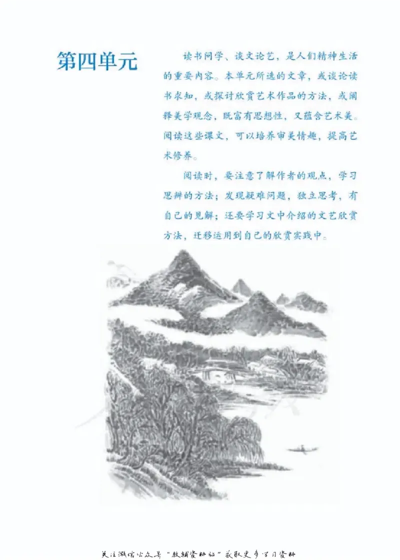 九年级下册语文五四制电子课本_4-教培资料-26年最新资料-同步更新_初中高中教资_03科三专项（进去保存报考的学科即可）_02科三专项（笔记真题思维导图教学设计版本二）