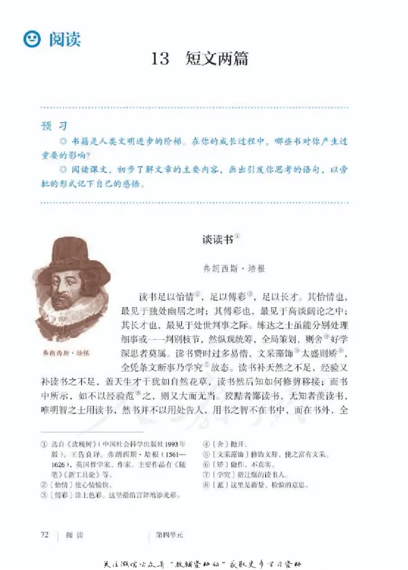 九年级下册语文五四制电子课本_4-教培资料-26年最新资料-同步更新_初中高中教资_03科三专项（进去保存报考的学科即可）_02科三专项（笔记真题思维导图教学设计版本二）