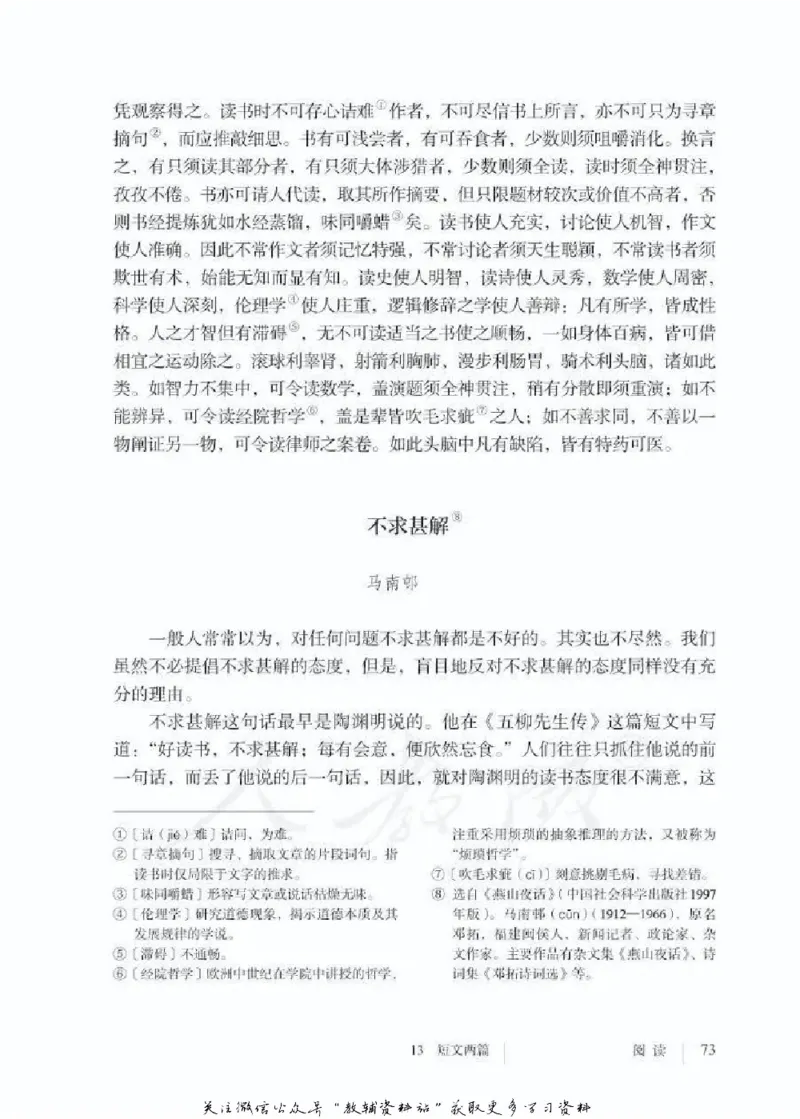 九年级下册语文五四制电子课本_4-教培资料-26年最新资料-同步更新_初中高中教资_03科三专项（进去保存报考的学科即可）_02科三专项（笔记真题思维导图教学设计版本二）