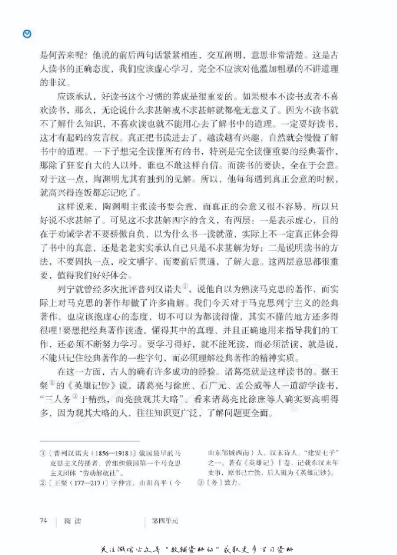 九年级下册语文五四制电子课本_4-教培资料-26年最新资料-同步更新_初中高中教资_03科三专项（进去保存报考的学科即可）_02科三专项（笔记真题思维导图教学设计版本二）