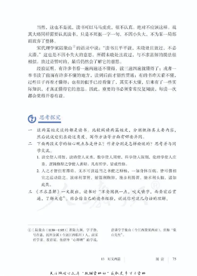 九年级下册语文五四制电子课本_4-教培资料-26年最新资料-同步更新_初中高中教资_03科三专项（进去保存报考的学科即可）_02科三专项（笔记真题思维导图教学设计版本二）