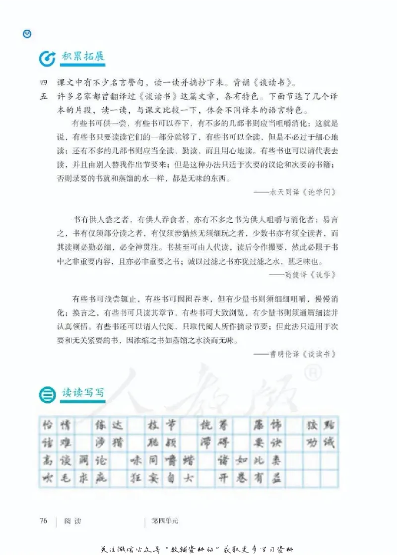 九年级下册语文五四制电子课本_4-教培资料-26年最新资料-同步更新_初中高中教资_03科三专项（进去保存报考的学科即可）_02科三专项（笔记真题思维导图教学设计版本二）