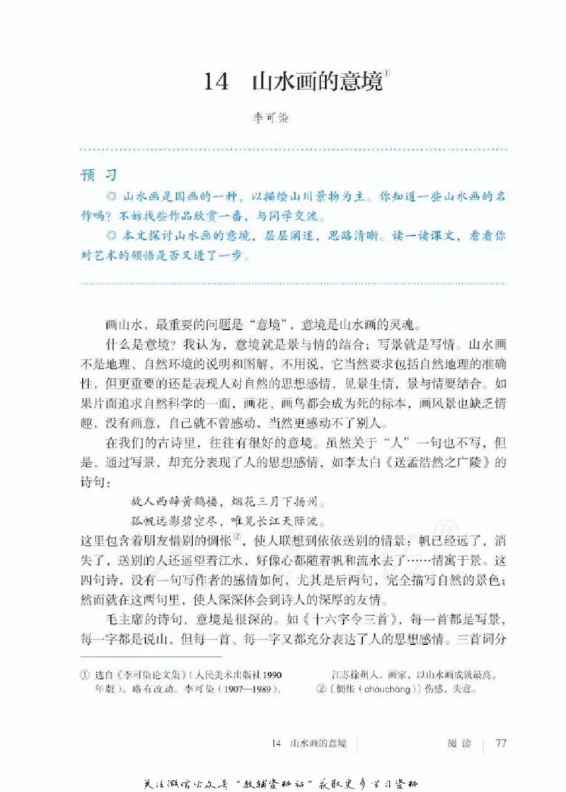 九年级下册语文五四制电子课本_4-教培资料-26年最新资料-同步更新_初中高中教资_03科三专项（进去保存报考的学科即可）_02科三专项（笔记真题思维导图教学设计版本二）