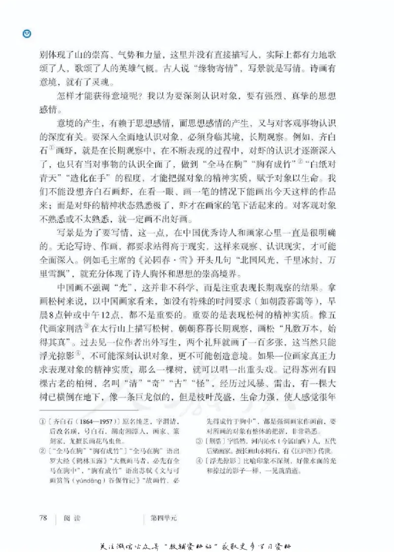 九年级下册语文五四制电子课本_4-教培资料-26年最新资料-同步更新_初中高中教资_03科三专项（进去保存报考的学科即可）_02科三专项（笔记真题思维导图教学设计版本二）