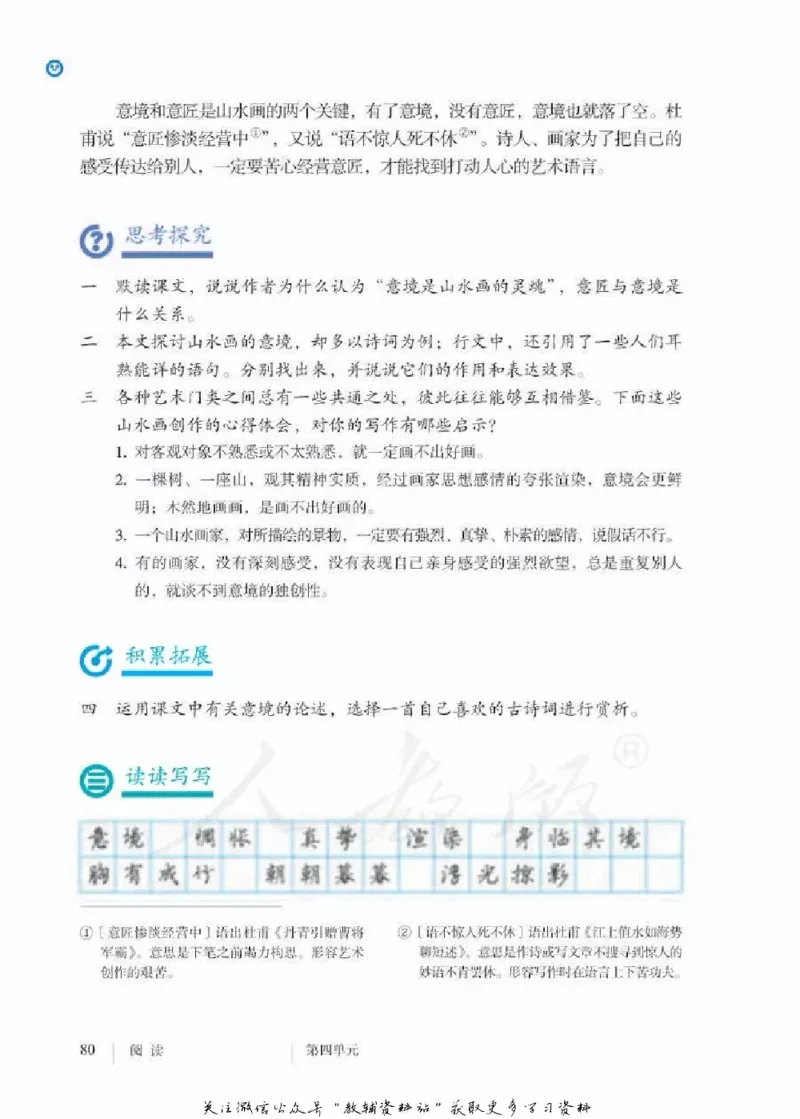 九年级下册语文五四制电子课本_4-教培资料-26年最新资料-同步更新_初中高中教资_03科三专项（进去保存报考的学科即可）_02科三专项（笔记真题思维导图教学设计版本二）