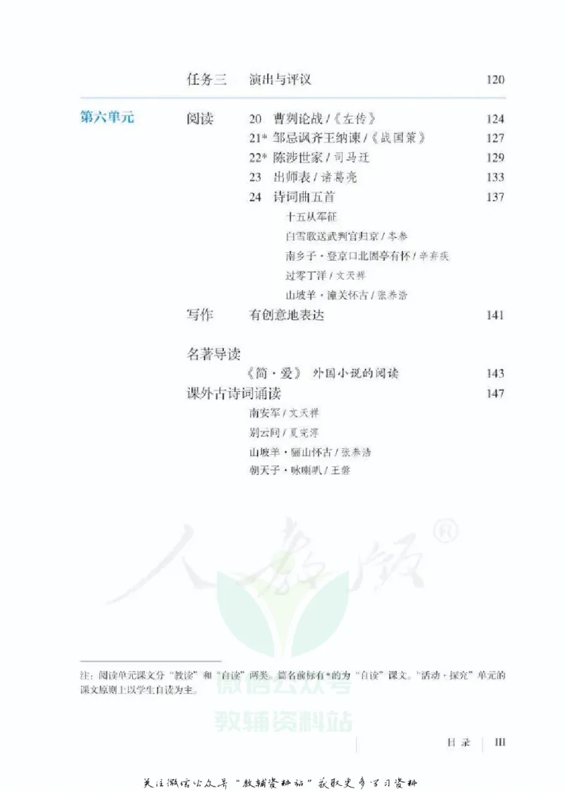 九年级下册语文五四制电子课本_4-教培资料-26年最新资料-同步更新_初中高中教资_03科三专项（进去保存报考的学科即可）_02科三专项（笔记真题思维导图教学设计版本二）