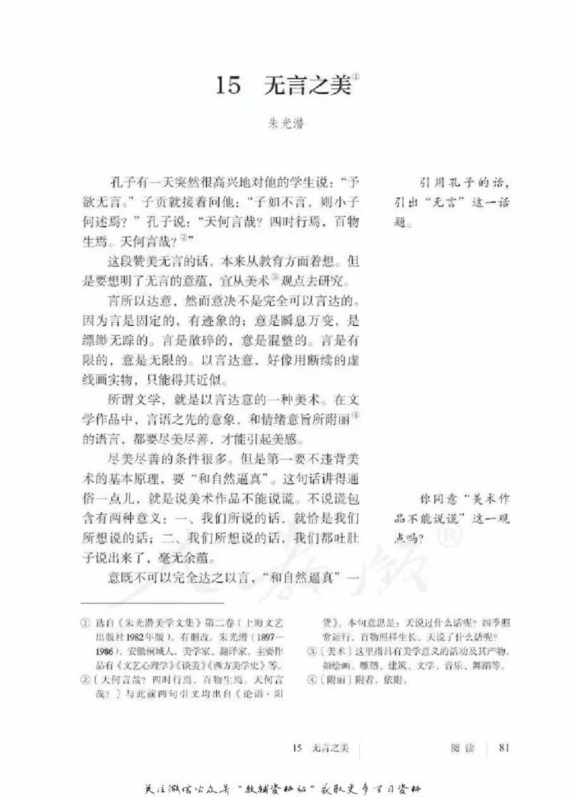 九年级下册语文五四制电子课本_4-教培资料-26年最新资料-同步更新_初中高中教资_03科三专项（进去保存报考的学科即可）_02科三专项（笔记真题思维导图教学设计版本二）