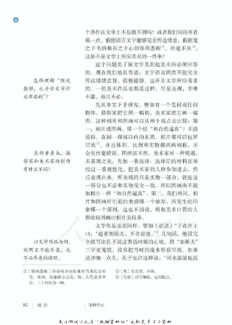 九年级下册语文五四制电子课本_4-教培资料-26年最新资料-同步更新_初中高中教资_03科三专项（进去保存报考的学科即可）_02科三专项（笔记真题思维导图教学设计版本二）
