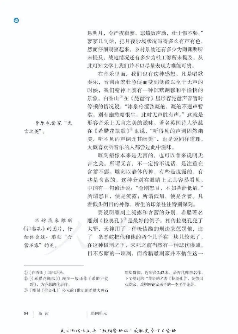 九年级下册语文五四制电子课本_4-教培资料-26年最新资料-同步更新_初中高中教资_03科三专项（进去保存报考的学科即可）_02科三专项（笔记真题思维导图教学设计版本二）