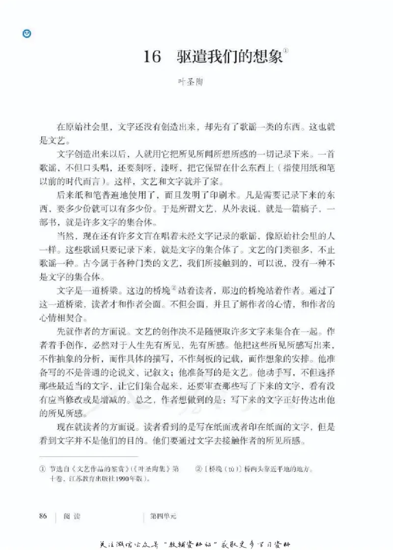 九年级下册语文五四制电子课本_4-教培资料-26年最新资料-同步更新_初中高中教资_03科三专项（进去保存报考的学科即可）_02科三专项（笔记真题思维导图教学设计版本二）