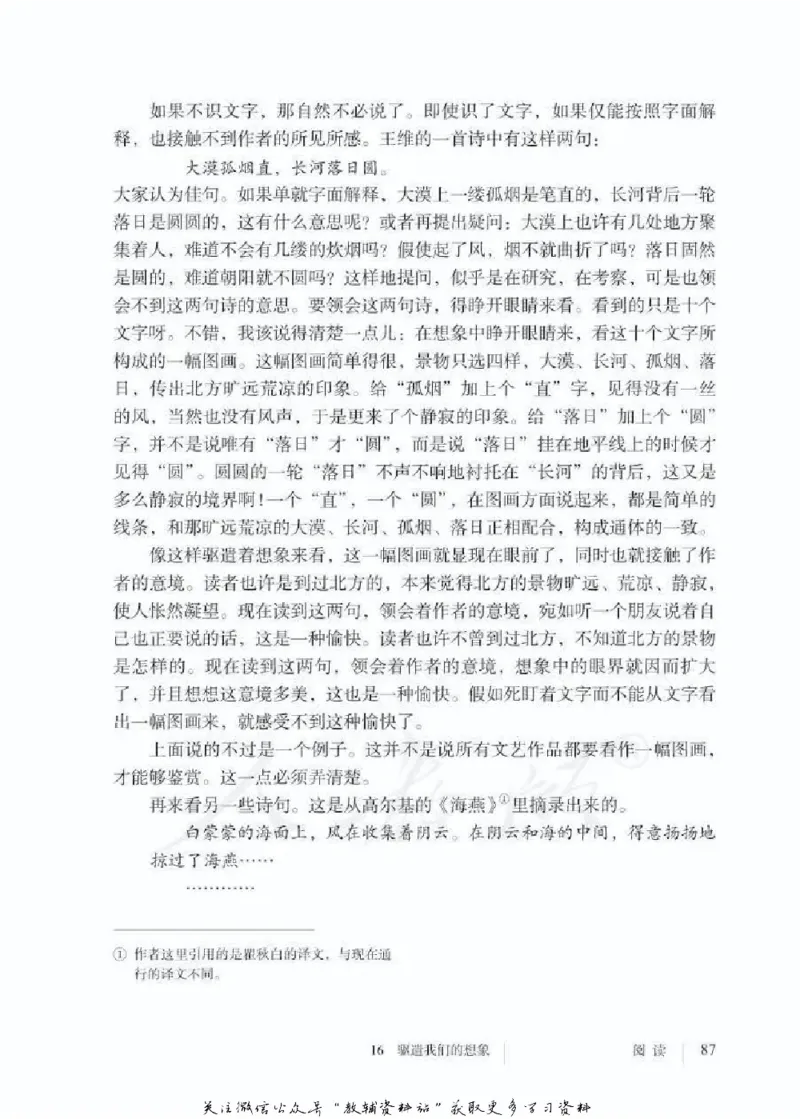 九年级下册语文五四制电子课本_4-教培资料-26年最新资料-同步更新_初中高中教资_03科三专项（进去保存报考的学科即可）_02科三专项（笔记真题思维导图教学设计版本二）