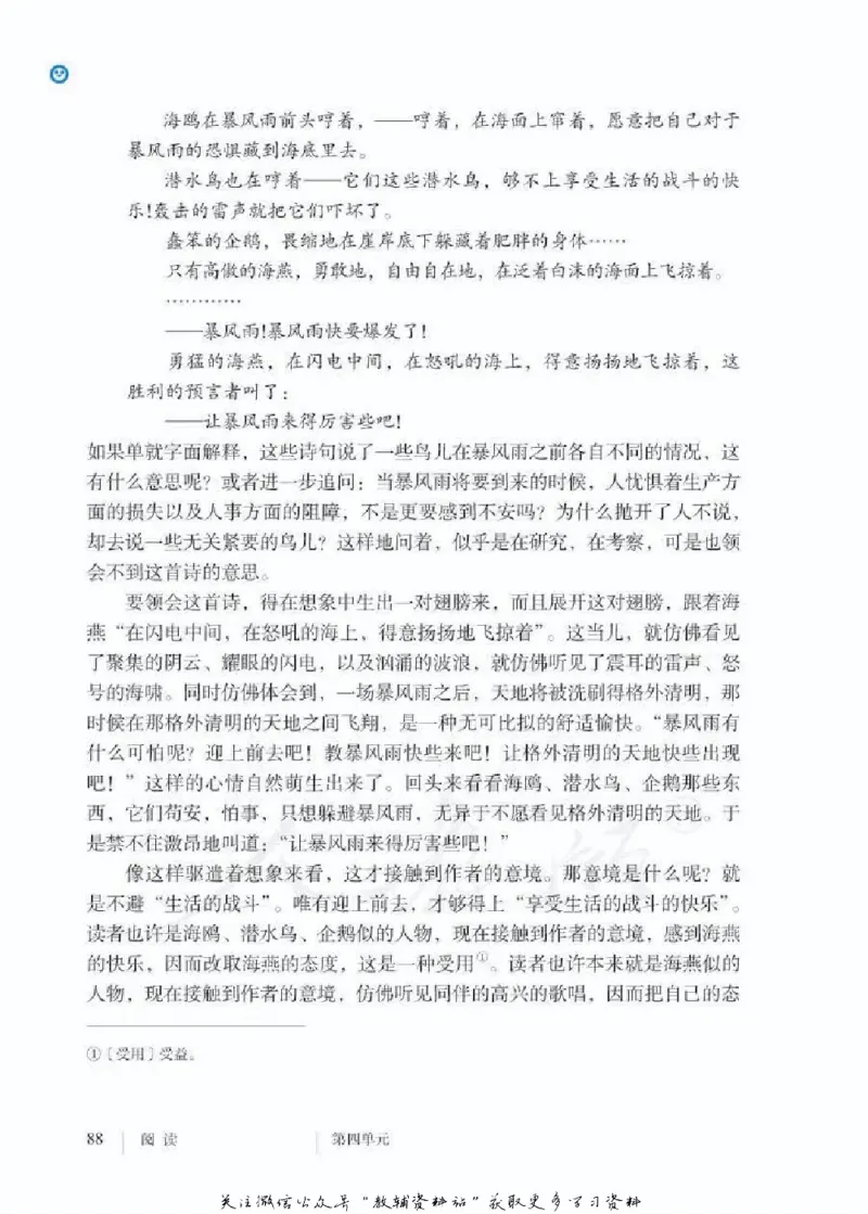 九年级下册语文五四制电子课本_4-教培资料-26年最新资料-同步更新_初中高中教资_03科三专项（进去保存报考的学科即可）_02科三专项（笔记真题思维导图教学设计版本二）