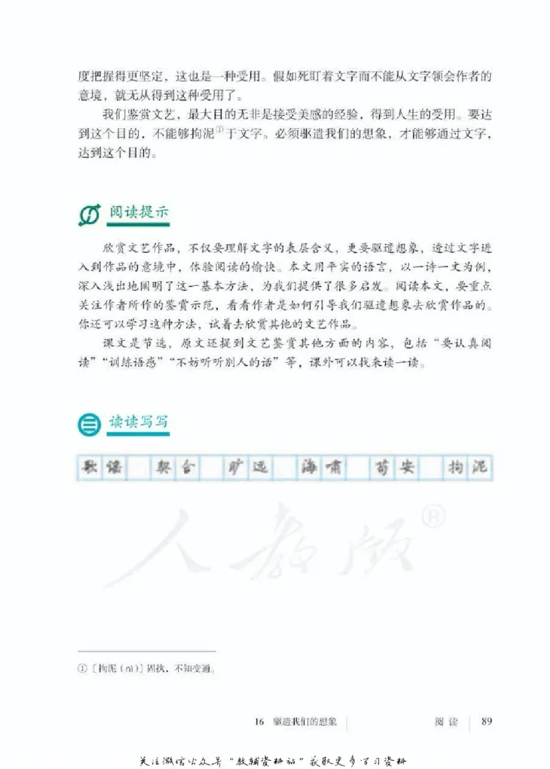 九年级下册语文五四制电子课本_4-教培资料-26年最新资料-同步更新_初中高中教资_03科三专项（进去保存报考的学科即可）_02科三专项（笔记真题思维导图教学设计版本二）