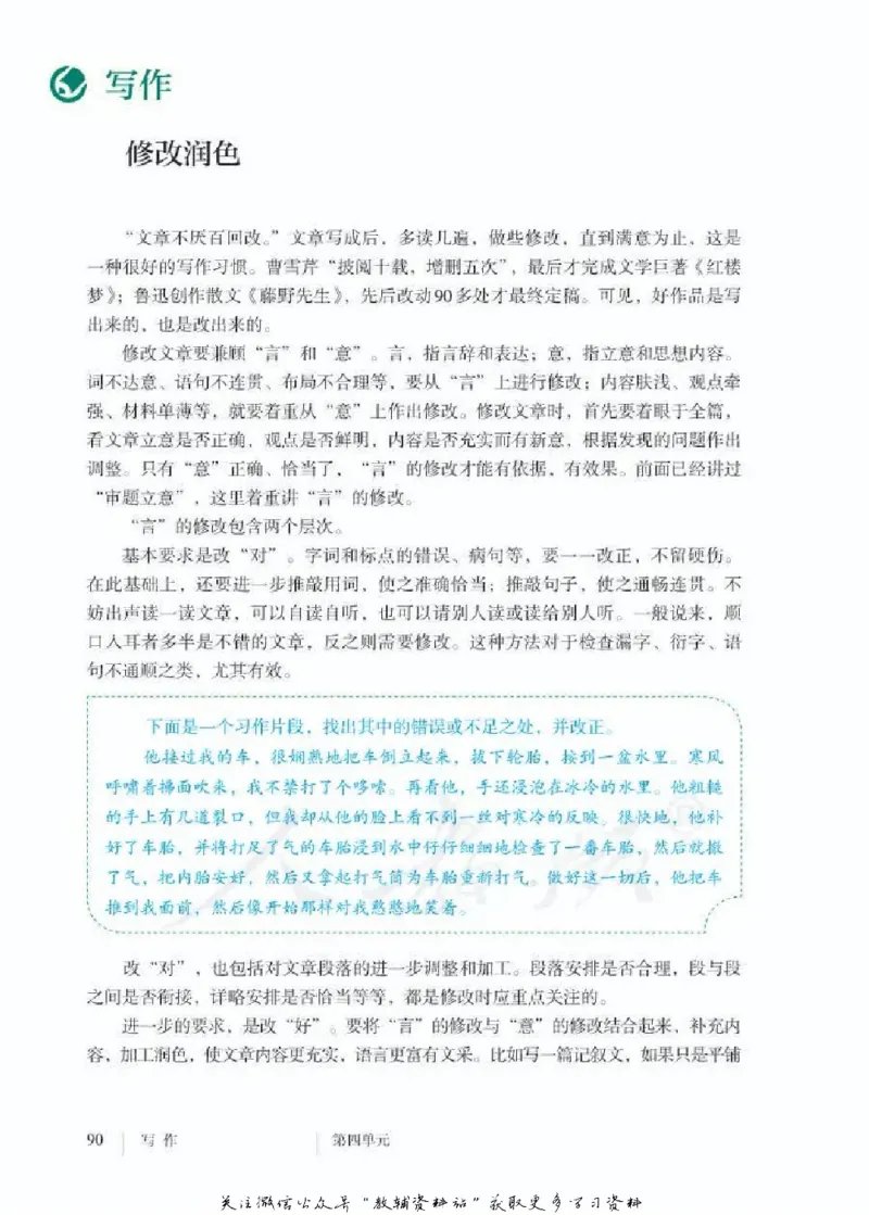 九年级下册语文五四制电子课本_4-教培资料-26年最新资料-同步更新_初中高中教资_03科三专项（进去保存报考的学科即可）_02科三专项（笔记真题思维导图教学设计版本二）