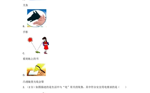 2014年山东省烟台市中考物理试卷及答案_中考真题_4.物理中考真题2015-2024年_地区卷_山东省_烟台中考物理08-21