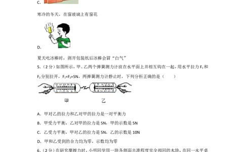 2014年山东省烟台市中考物理试卷及答案_中考真题_4.物理中考真题2015-2024年_地区卷_山东省_烟台中考物理08-21