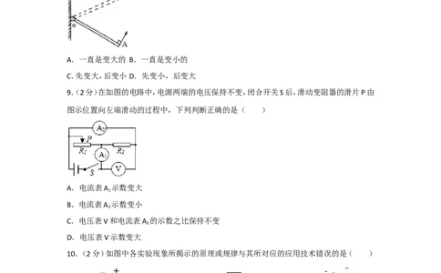 2014年山东省烟台市中考物理试卷及答案_中考真题_4.物理中考真题2015-2024年_地区卷_山东省_烟台中考物理08-21