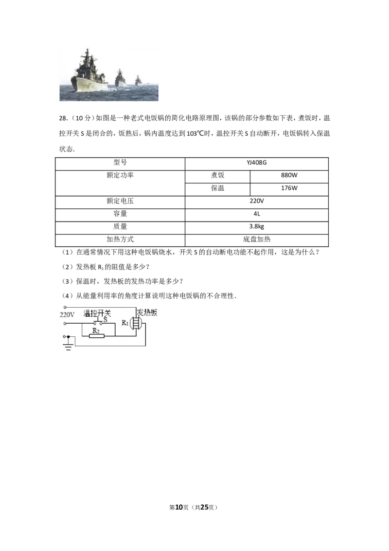 2014年山东省烟台市中考物理试卷及答案_中考真题_4.物理中考真题2015-2024年_地区卷_山东省_烟台中考物理08-21