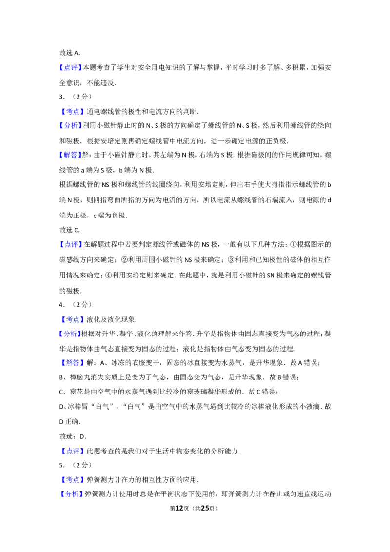2014年山东省烟台市中考物理试卷及答案_中考真题_4.物理中考真题2015-2024年_地区卷_山东省_烟台中考物理08-21