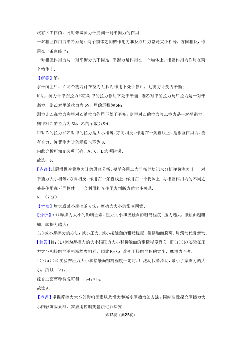 2014年山东省烟台市中考物理试卷及答案_中考真题_4.物理中考真题2015-2024年_地区卷_山东省_烟台中考物理08-21