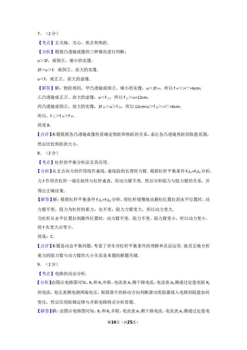 2014年山东省烟台市中考物理试卷及答案_中考真题_4.物理中考真题2015-2024年_地区卷_山东省_烟台中考物理08-21
