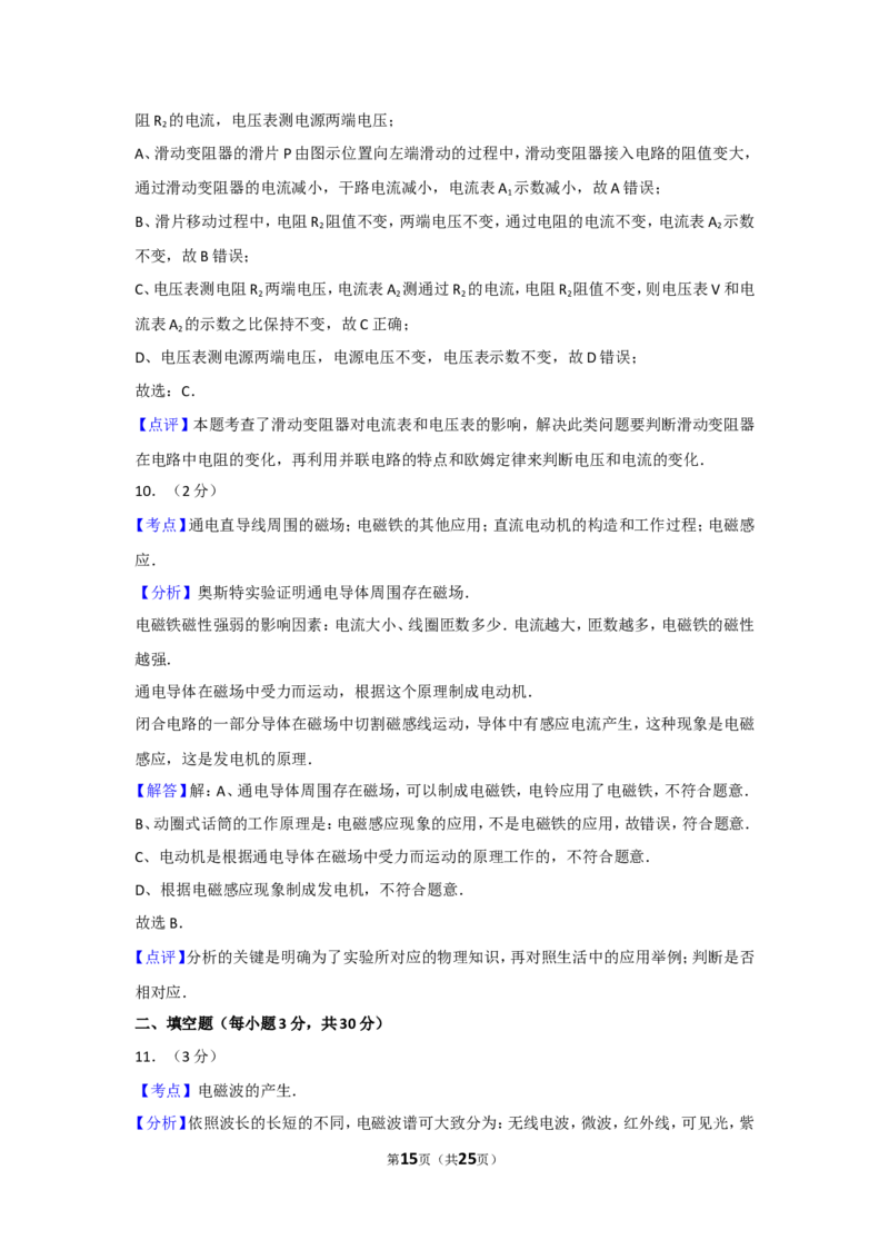 2014年山东省烟台市中考物理试卷及答案_中考真题_4.物理中考真题2015-2024年_地区卷_山东省_烟台中考物理08-21